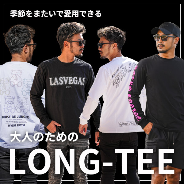 ロンT特集