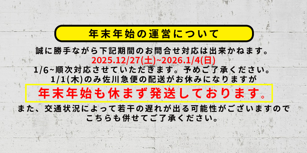 年末年始の運営について