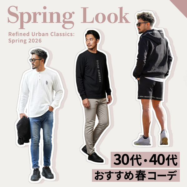 30代・40代オススメ春コーデ