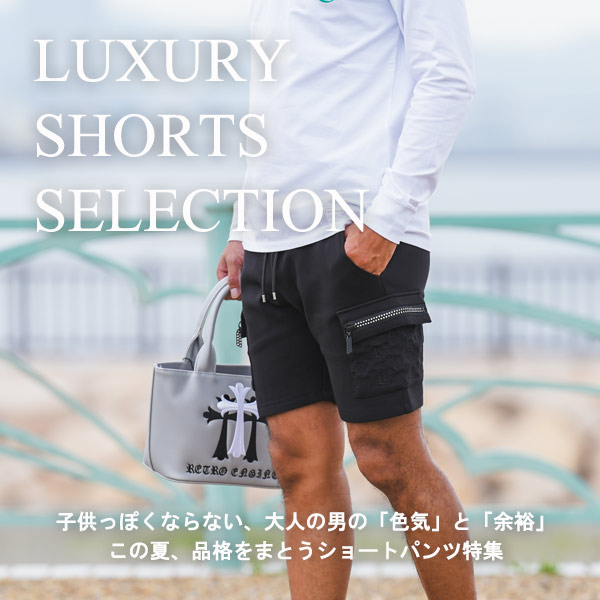 大人のショートパンツ