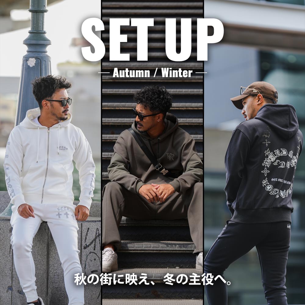 セットアップ特集