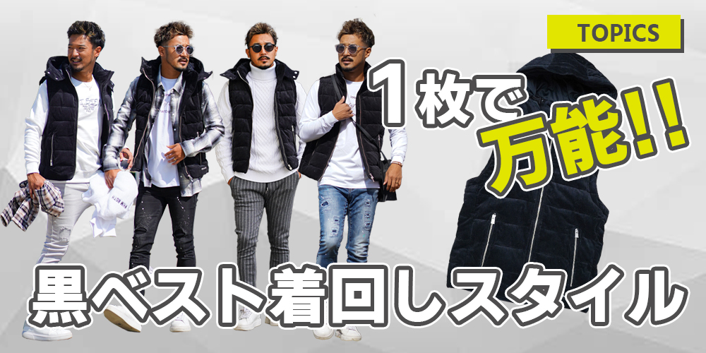 黒ベスト.jpg
