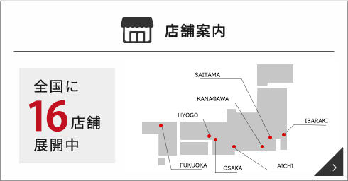 Special Price　店舗案内