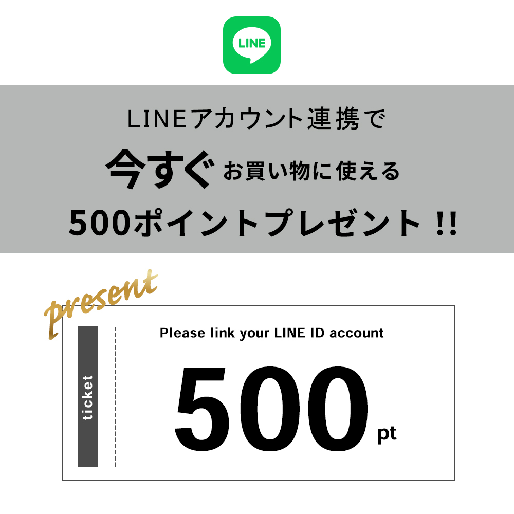 LINE ID連携で500ポイントプレゼント！