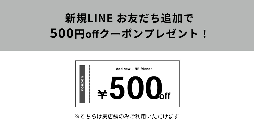 500円OFFクーポンプレゼント！