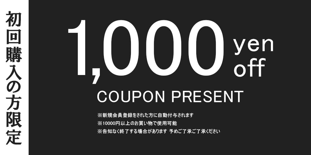 初回購入1000x500.jpg
